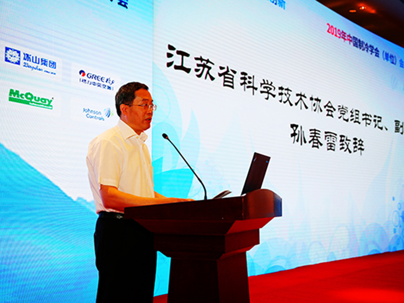 “Cooperative Development, Energy Saving and Innovation” 2019 China Refrigeration Society Members Conference1 “Cooperative Development, Energy Saving and Innovation” 2019 China Refrigeration Society Members Conference1